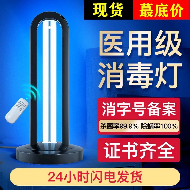名本紫外线消毒灯家用灭菌灯幼儿园移动式杀菌灯臭氧除螨灯紫外灯