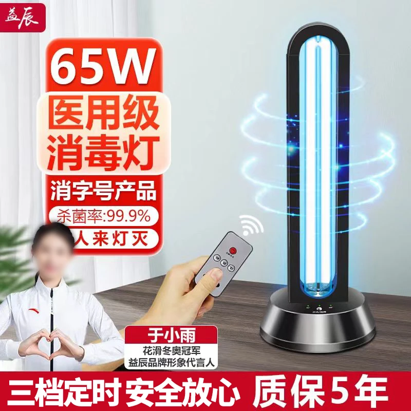 紫外线消毒灯家用灭菌灯幼儿园移动式杀菌灯臭氧除螨灯紫外灯遥控