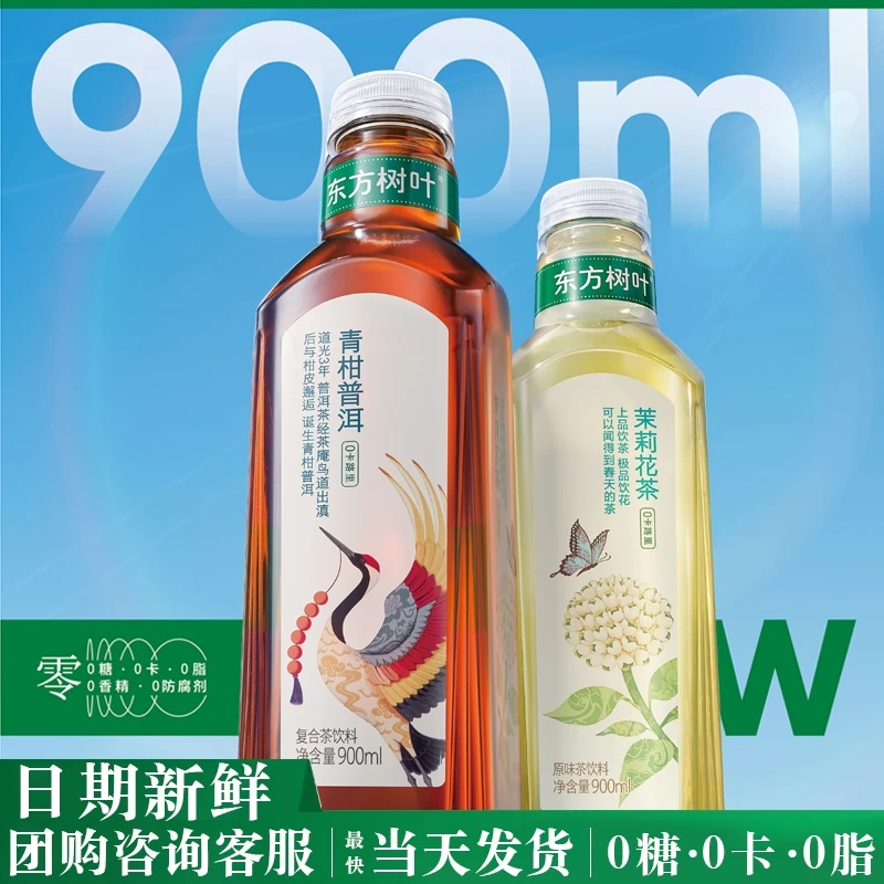 东方树叶大瓶900ml青柑普洱茉莉花乌龙黑乌龙新品上市