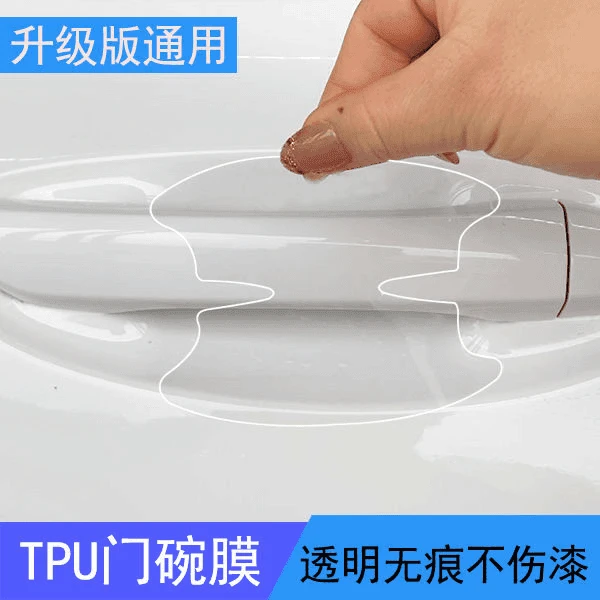 新款TPU透明汽车门碗保护贴隐形车门把手防刮贴门碗膜无痕通用款