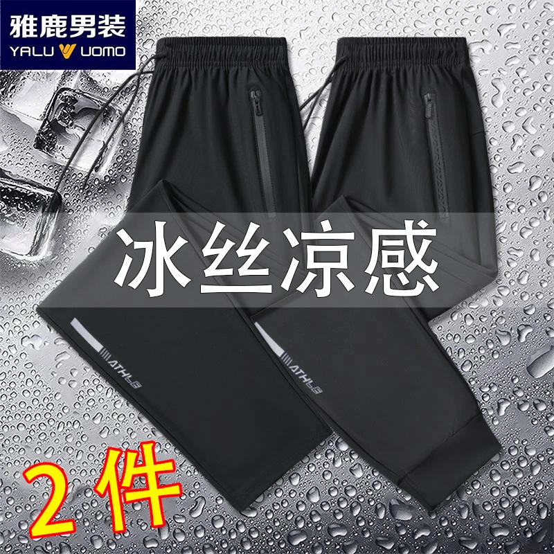 雅鹿男士冰丝长裤夏季新款薄款宽松速干平脚裤透气舒适休闲裤子男