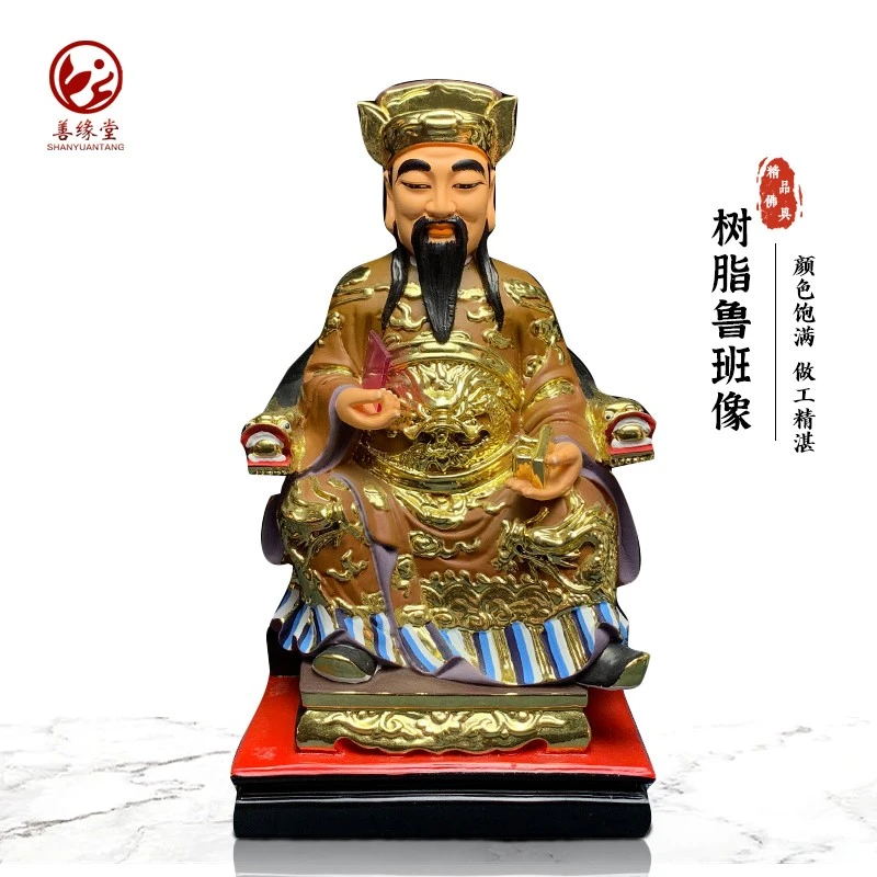 善缘堂 鲁班祖师爷树脂彩绘像木匠祖师公输子居家工艺品桌面摆件