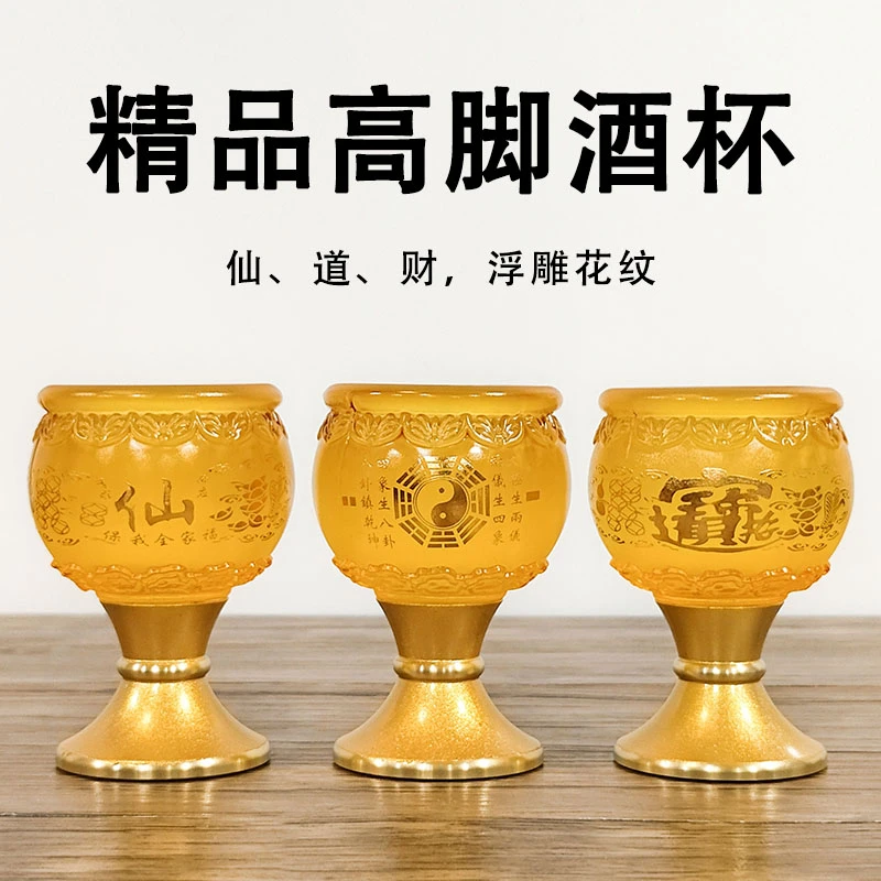 善缘堂珍珠金色仿琉璃合金高脚招财酒杯贡杯家用高档大气桌面摆件