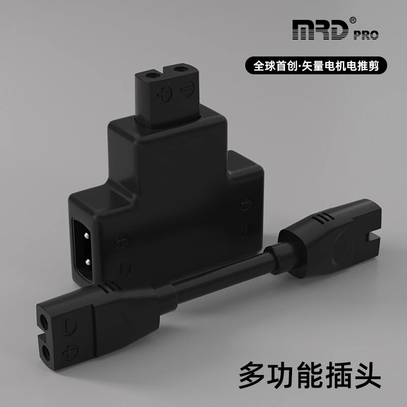MRD多功能插头（一线多充）