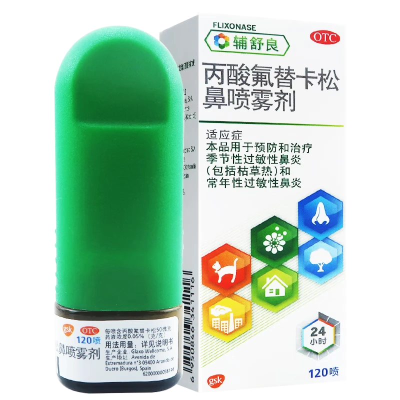 辅舒良丙酸氟替卡松鼻喷雾剂 50μg*120喷 用于预防和治疗季节性过敏性鼻炎