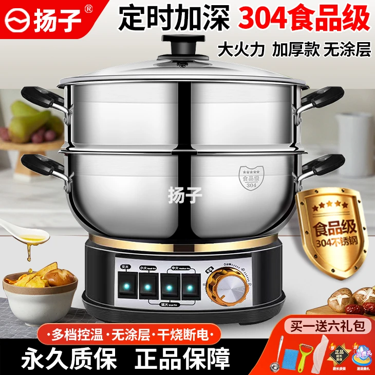 扬子304不锈钢电炒锅家用多功能电热锅炒菜蒸煮一体式电锅电煮锅