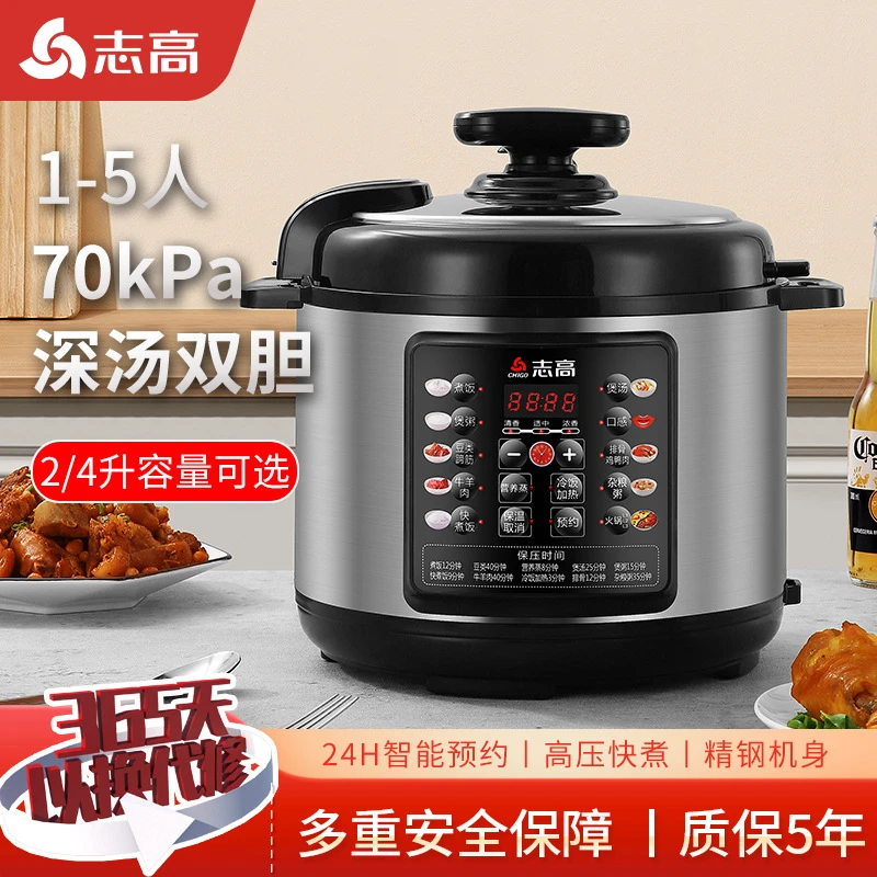 Chigo/志高家用电压力锅智能高压锅定时多功能双胆电饭煲快煮饭锅