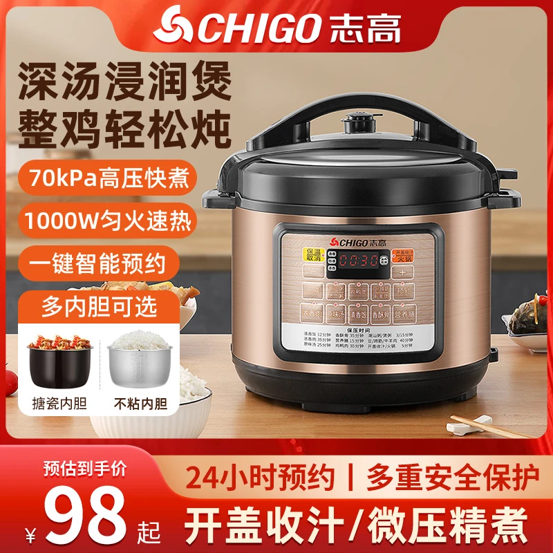 Chigo/志高家用电压力锅智能高压锅定时多功能双胆电饭煲快煮饭锅
