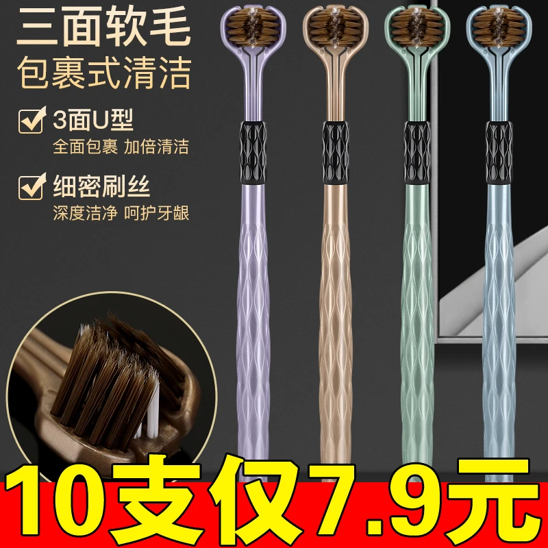 【10支装】成人牙刷款家用细丝软毛深层清洁三面刷头