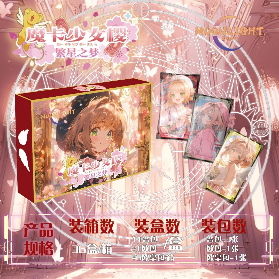 魔卡少女樱  繁星之梦 星月文创   动漫卡牌收藏盲盒（ 默认代拆 ）