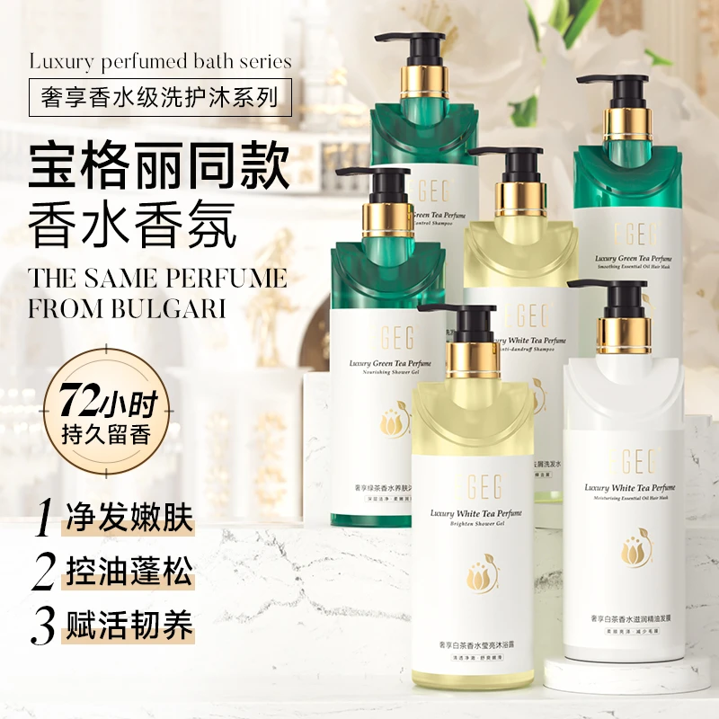 【五星专供】奢享白茶/绿茶香水级洗沐护套装 持久留香 补水控油