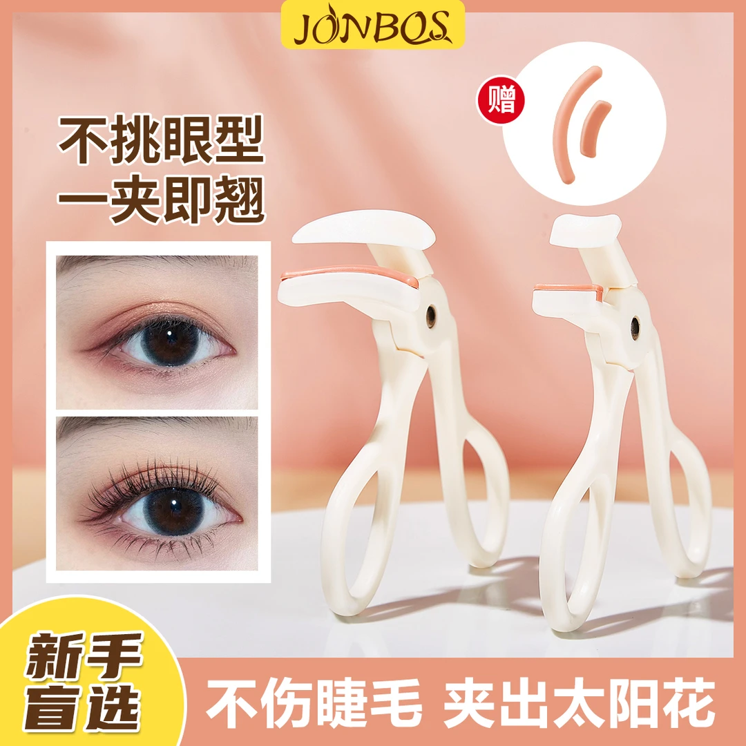 JONBOS一夹卷翘睫毛夹便携无边框广角太阳花局部持久定型眼睫毛器