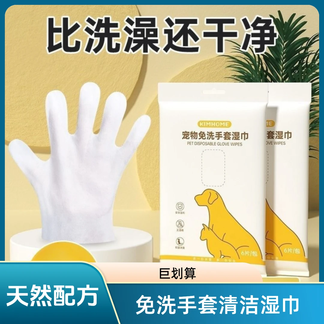 【买二送一】免洗手套幼宠清洁湿巾除臭抑菌猫咪狗狗洗澡干洗擦泪痕