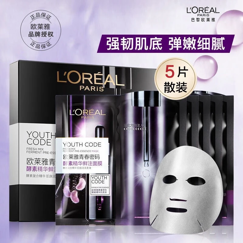 巴黎欧莱雅正品黑精华面膜玻尿酸补水保湿强韧抗初老紧致面膜5片