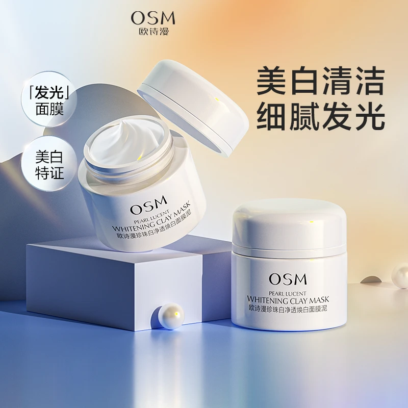 OSM/欧诗漫发光面膜50g 净透焕白提亮肤色清洁毛孔保湿美白面膜泥