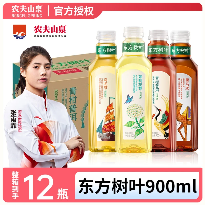 现货农夫山泉东方树叶900ml*12瓶东方树叶茉莉花茶瓶装青柑普洱