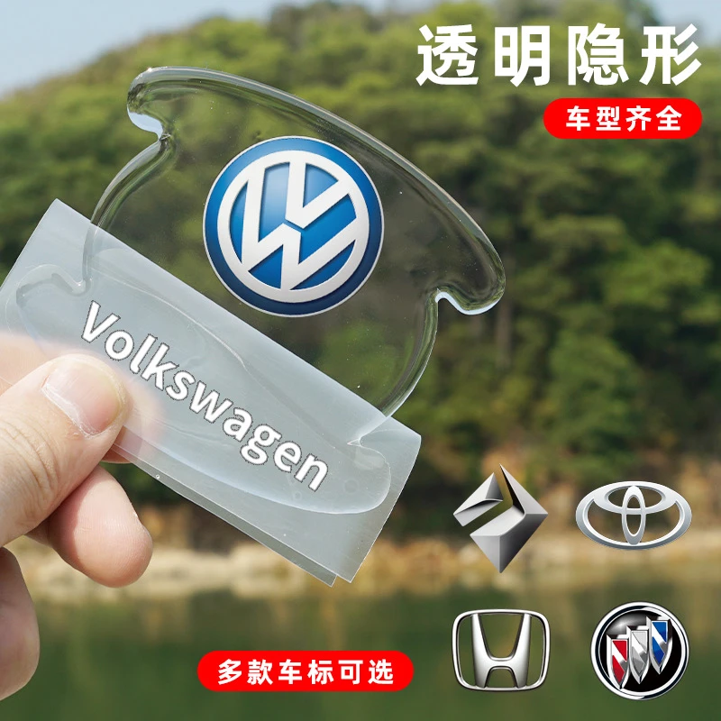 UNAIYA/优耐雅车门把手贴车拉手划痕贴透明汽车门碗防护贴通用
