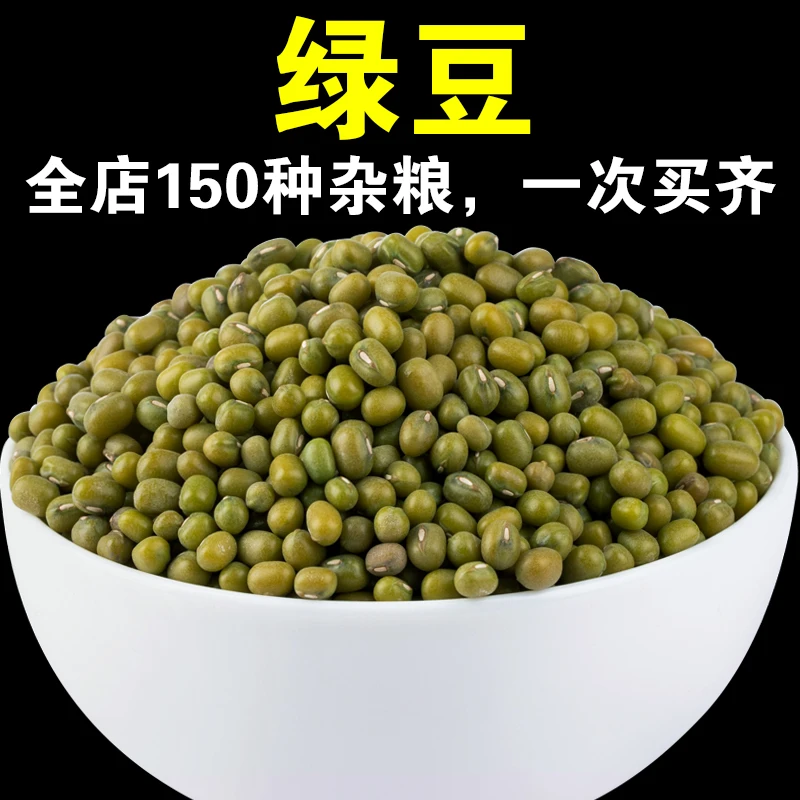 【店主严选】绿豆农家自种绿豆可以发豆芽煮绿豆汤芽豆五谷杂粮豆