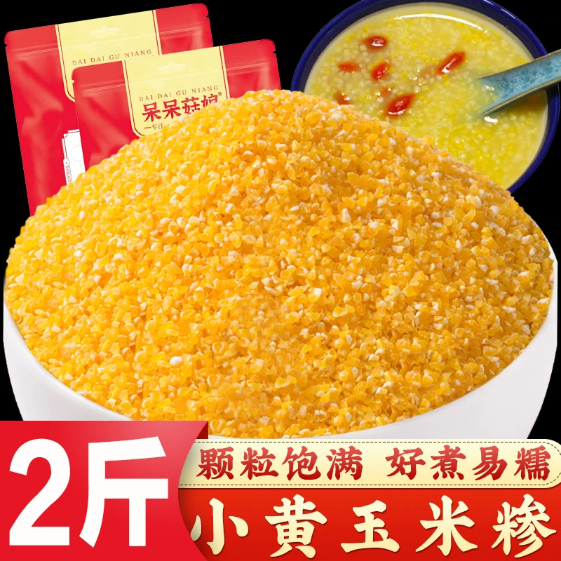 小黄玉米碴1000g脱皮玉米玉米碴子杂粮玉蜀黍糁粗粮糁包谷糁杂粮