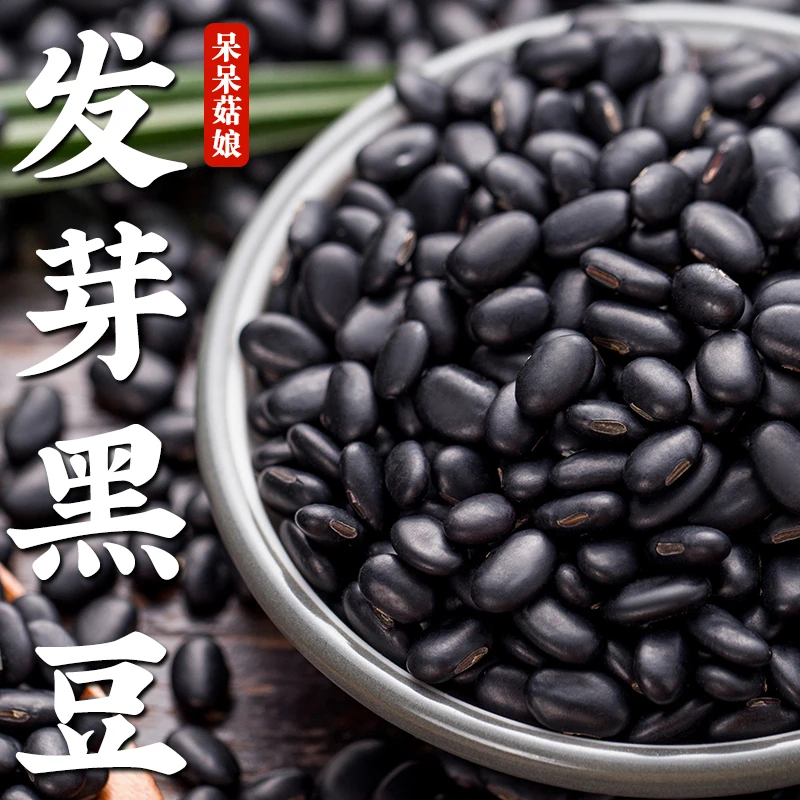 【品牌试用】发芽黑豆500g黄芯小黑豆发豆芽黑豆煮粥煲汤打豆浆材料
