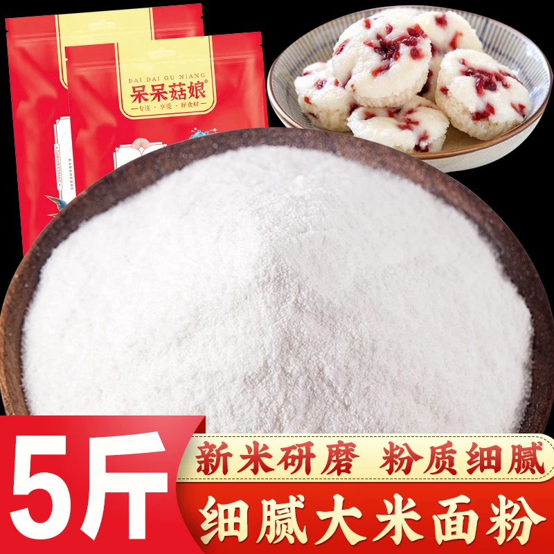 【大米面粉5斤】超细粉粳米面大米粉发糕面粉米糊原料生米粉杂粮面