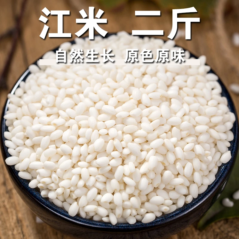 【糯米2斤】白江米圆粒糯米农家新米黏糯粽子米做煲仔饭糯米肠酿酒