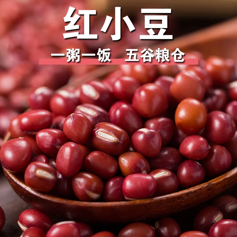 【买2减1元】红小豆半斤小粒红豆朱豆五谷杂粮粗粮煮粥做豆沙馅甜品