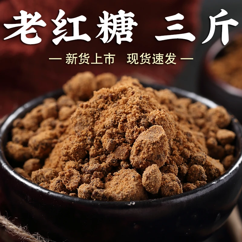 【3斤】红糖粉做红糖枣馒头蛋糕面包专用烘焙老红糖生理期月子红糖
