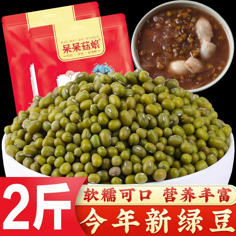 【绿豆2斤】农家自种食用小绿豆煮粥绿豆汤发豆芽明绿豆搭配冰糖TZ