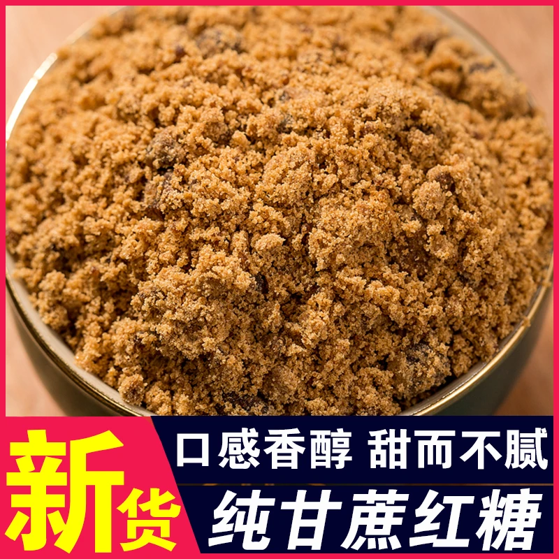 【粉丝专享】红糖粉有疙瘩的砂糖纯甘蔗熬制红糖老红糖黑糖红沙糖