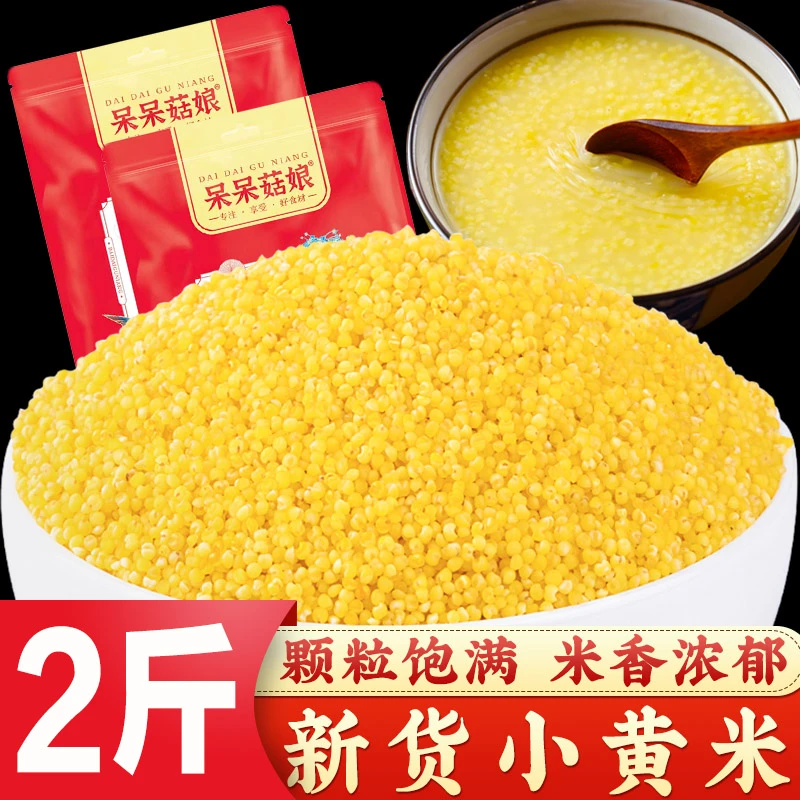 小黄米2斤小米粥月子米黄小米糯小米油小米食用小米杂粮米脂小米