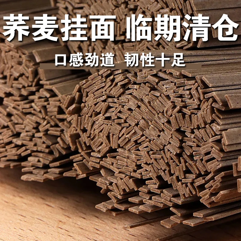 【临期清仓】荞麦面条10袋真荞麦挂面速食主食早餐营养杂粮粗粮面条