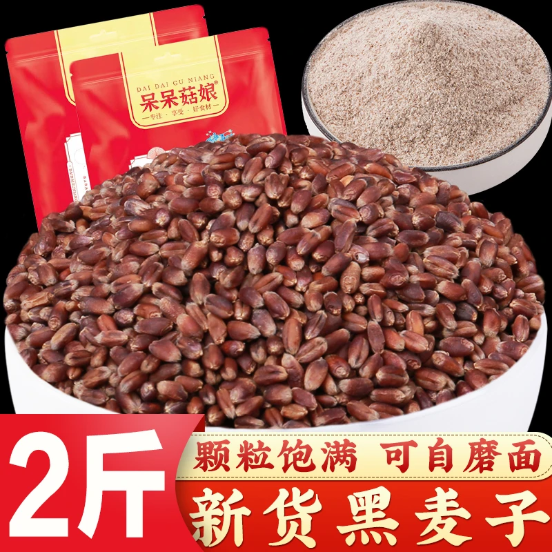 黑小麦1000g黑麦粒干黑麦子当季新麦磨面粉青汁五谷杂粮原材料