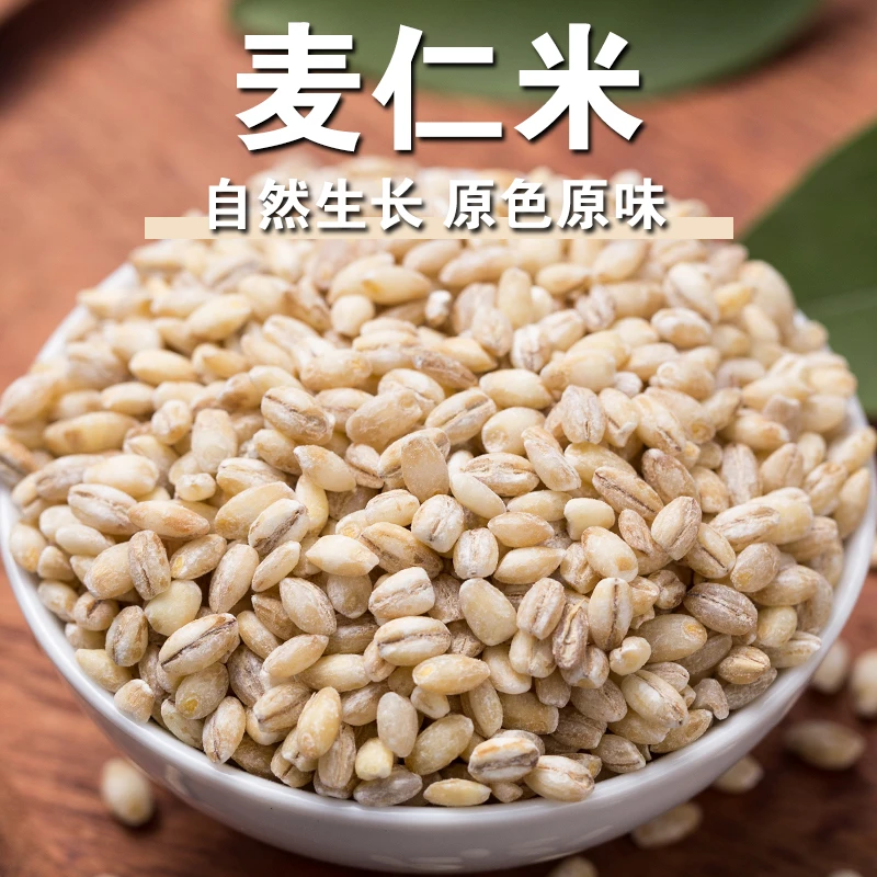【新品】麦仁米农家新粮新脱皮麦仁五谷杂粮粗粮大麦粒麦仁煮粥焖饭