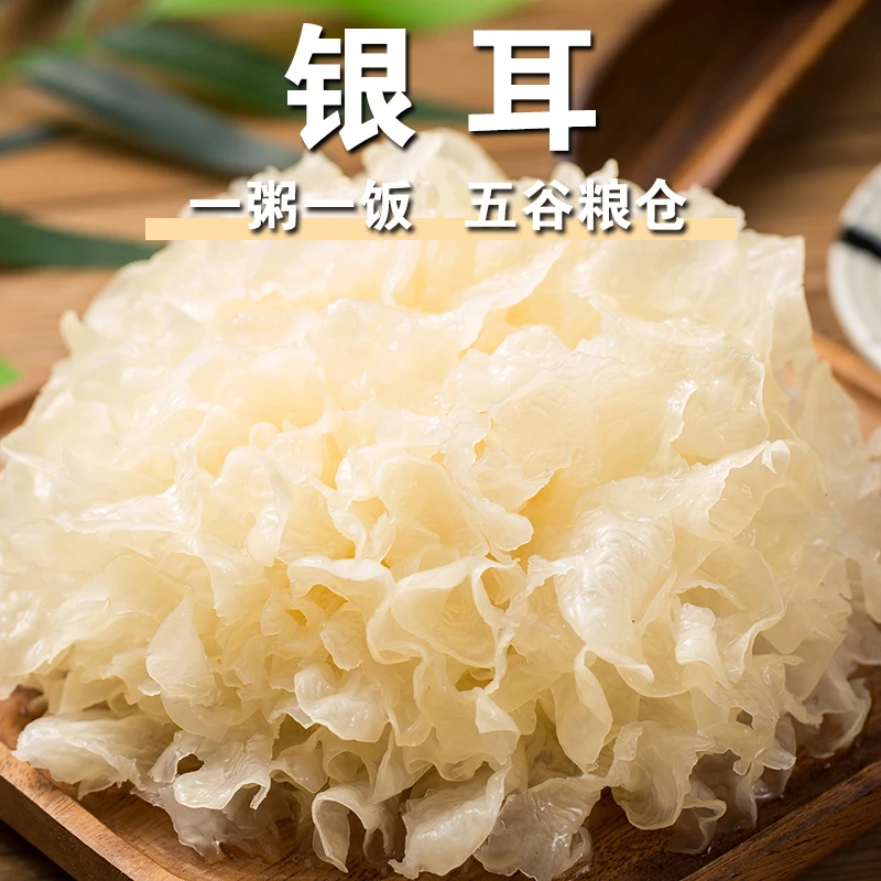 【新品】古田正宗银耳新鲜干货雪耳糯白木耳出胶浓稠软糯莲子银耳羹