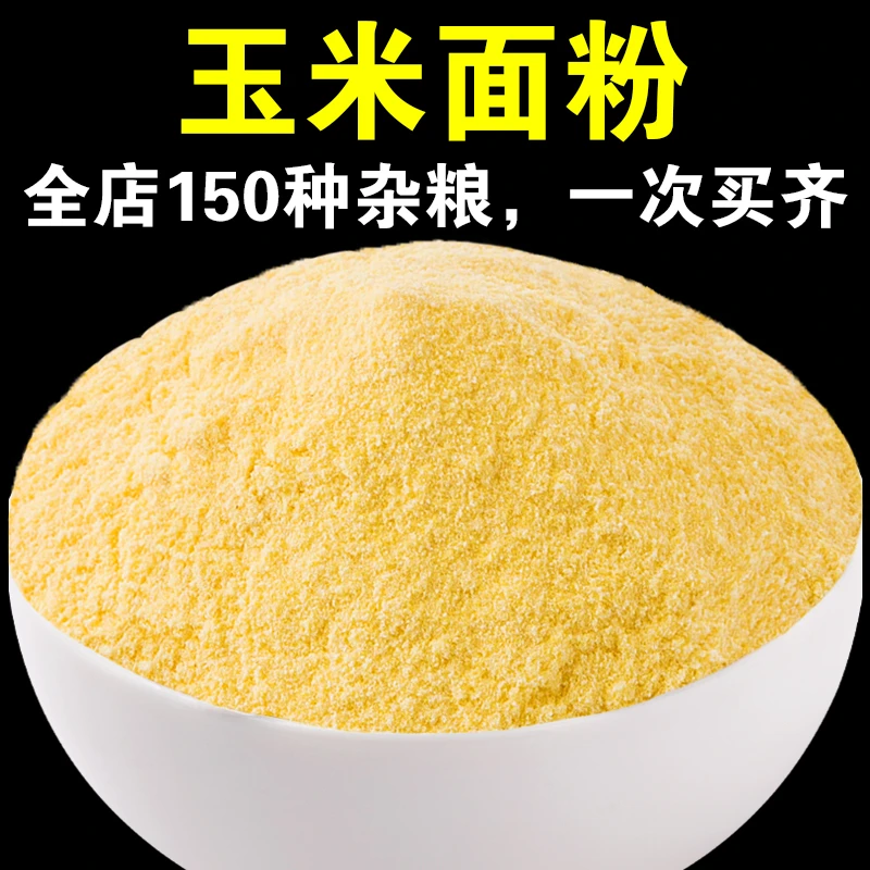 呆呆菇娘玉米面粉5斤/3斤/1斤整粒玉米研磨粉质细腻呆呆菇娘