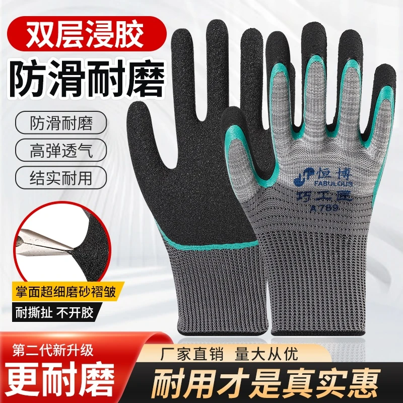 【全新升级】劳保超强耐磨的手套磨砂皱工地优质乳胶透气防滑保暖