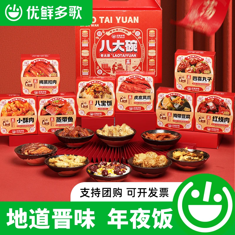 优鲜多歌八大碗礼盒装2.58kg加热即食方便菜快手菜礼盒中秋送礼