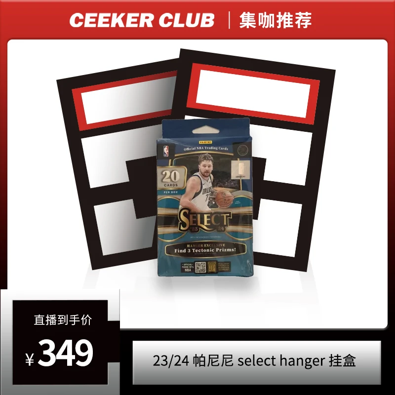 23-24 帕尼尼Select挂盒卡牌盲盒（代拆）