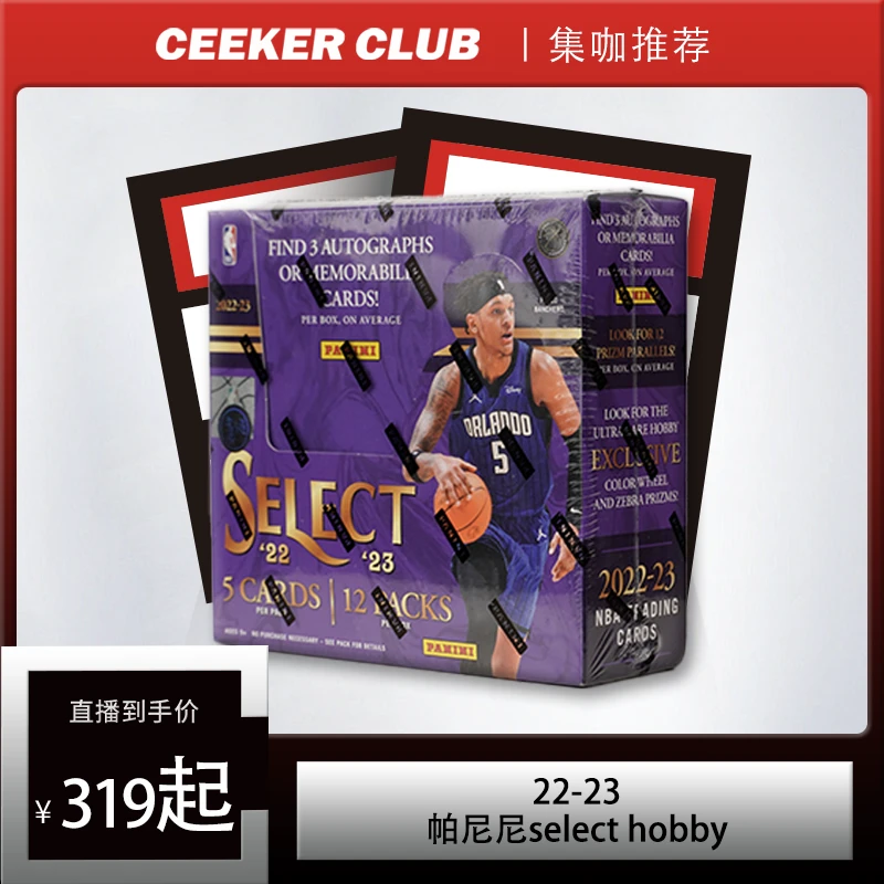 22-23帕尼尼 Select Hobby 卡牌盲盒原封(代拆)