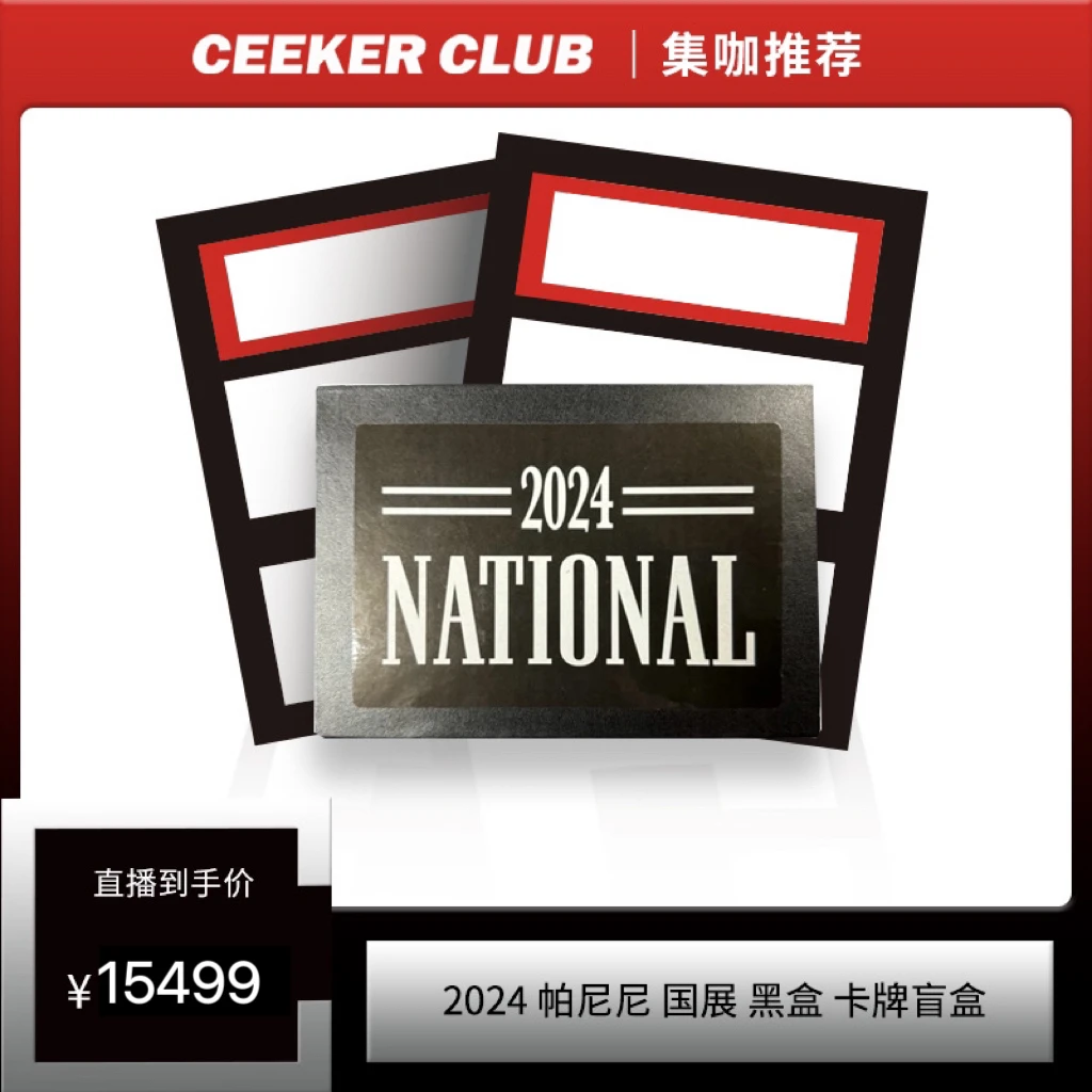 2024 帕尼尼 国展黑盒卡牌盲盒（代拆）