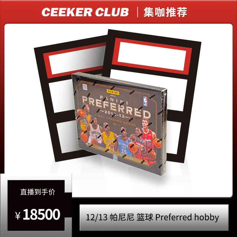 12-13 帕尼尼 Prefered篮球卡牌盲盒（代拆）