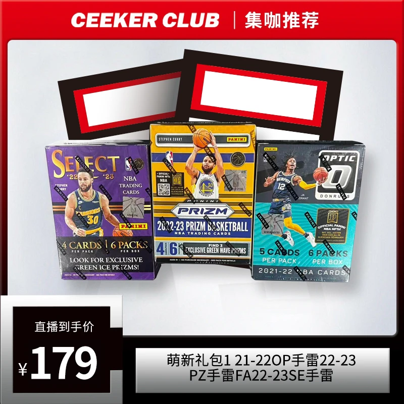 萌新礼包1 21-22OP Blaster22-23 PZ BlasterFA22-23SE Blaster