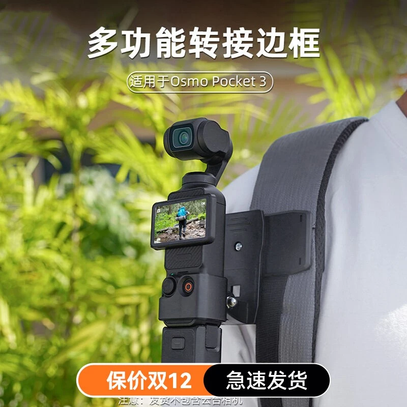 XFJI适用DJI大疆Osmo Pocket3转接边框口袋3云台相机拓展配件固定