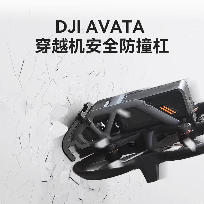 XFJI适用DJI大疆AVATA2镜头防撞保险杠云台保护罩安全固定架配件