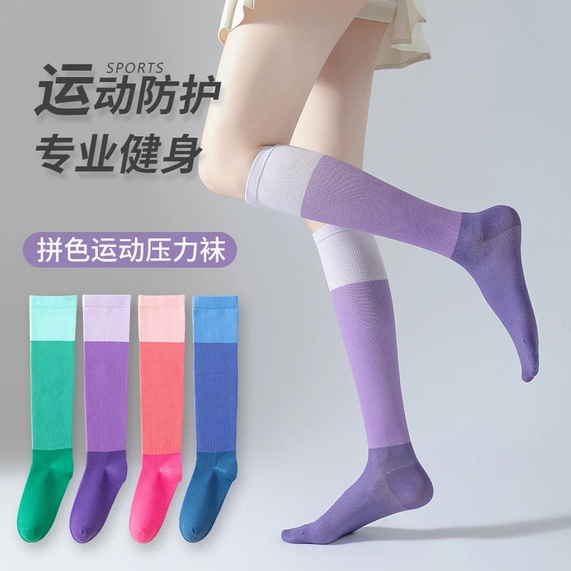 压力袜专业肌能长筒多巴胺健身跳绳跑步小腿袜瑜伽速干拼色运动袜
