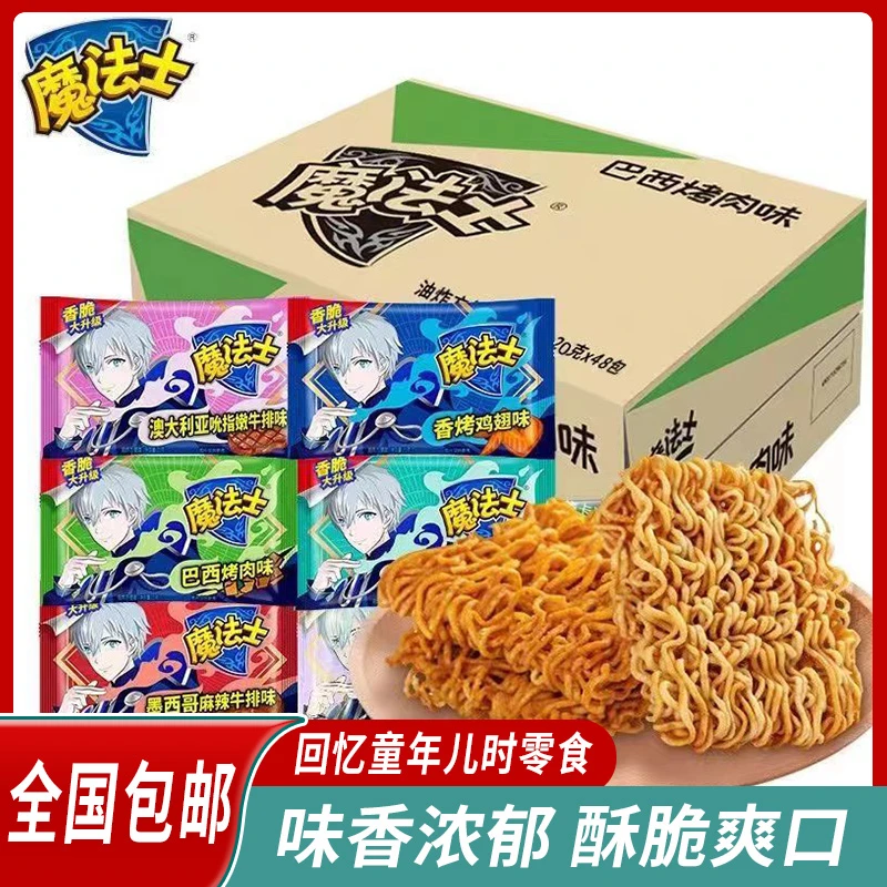 魔法士干脆面魔法师干吃面充饥儿时即食零食小吃休闲食品店掌上脆