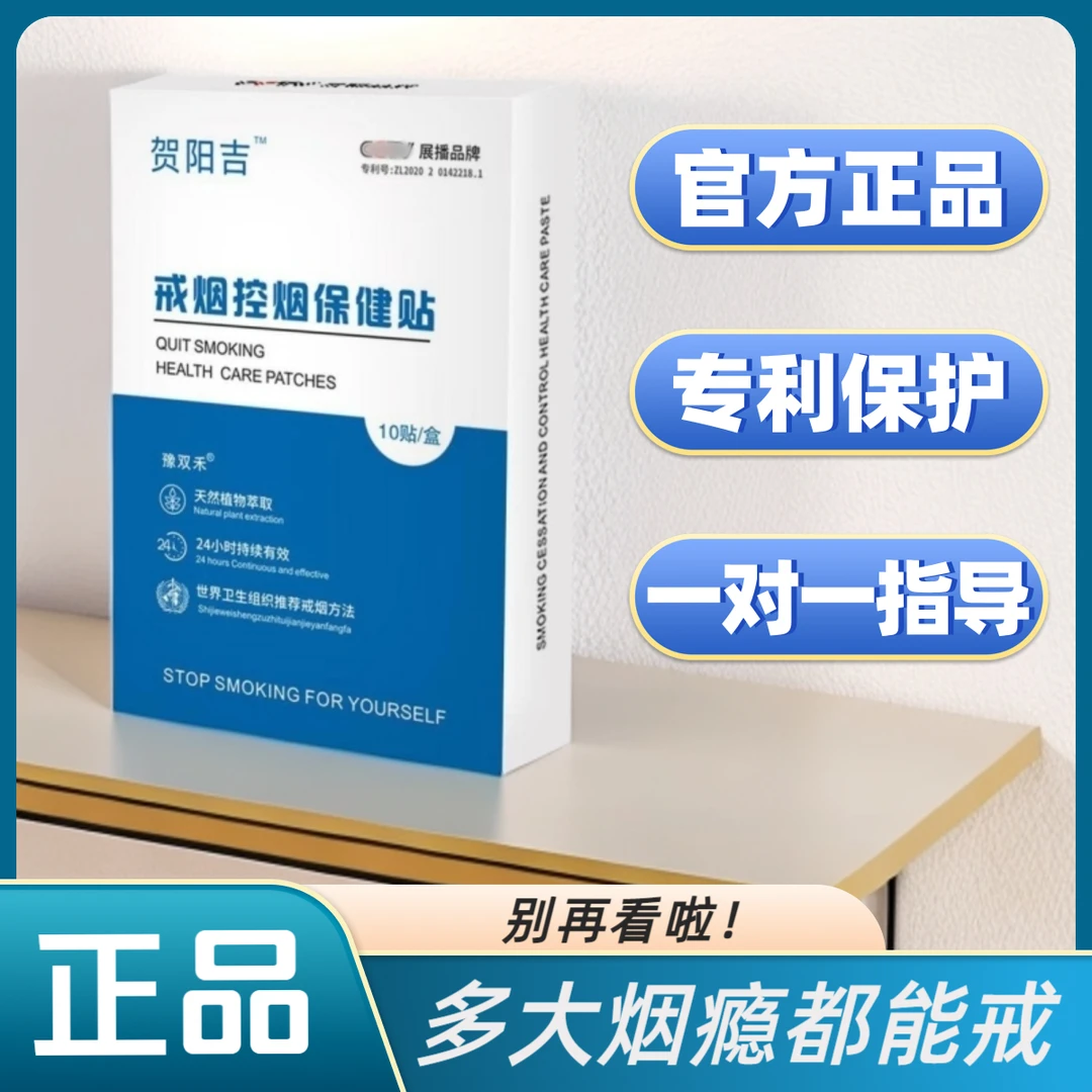 贺阳吉升级款戒烟贴戒烟神器缓解烟瘾戒烟神器2025最新款正品