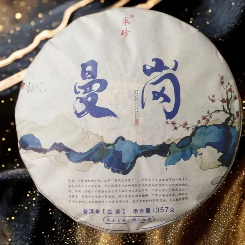云南普洱茶 曼岗古树茶 生茶357克 茶饼