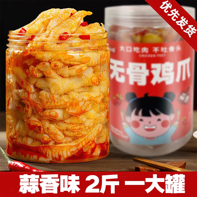 【品牌】二斤柠檬酸辣无骨鸡爪网红追剧零食小吃休闲开袋即食DR